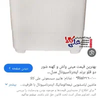 لباس شویی دو قلو