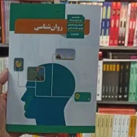 تدریس کنکوری روانشناسی یازدهم