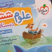 علوم ششم تیزهوشان خیلی سبز