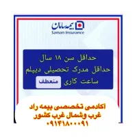 استخدام|استخدام بازاریابی و فروش|بوکان, |دیوار