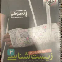 زیست شناسی یازدهم خیلی سبز