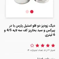 زودپز استیل