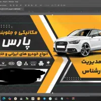 باطری ساز ماهر