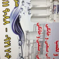 تعمیر انواع پمپ اب .خانگی و صنعتی