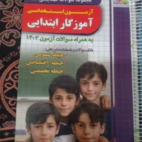 ۵عدد کتاب آزمون استخدامی