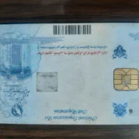 کارت ملی پیدا شده