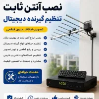 راه اندازی تلوزیون ودیجیتال گیرنده