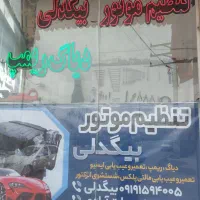 تنظیم موتور دیاگ وریمپ