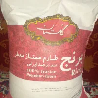 برنج درجه یک ایرانی گلستان