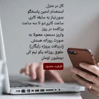 کار انلاین.ادمینی.اموزش درآمد زایی.کار در خانه