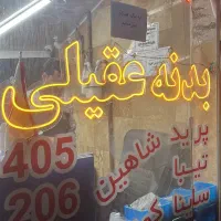 همکار فروشنده آقا نیازمندیم