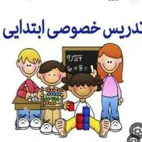 تدریس خصوصی ابتدایی از اول تا ششم