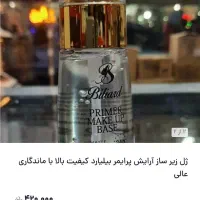 پرایمر نو|آرایشی، بهداشتی، درمانی|قم, حکمت شمالی|دیوار