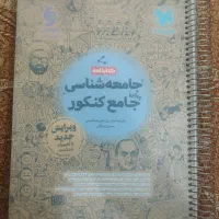 کتابنامه جامعهشناسی مهرماه