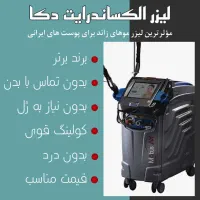 لیزرموهای زائد(الکساندرایت دکا2024)