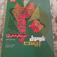 کتاب  فرمول بیست دین وزندگی