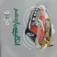 کتاب های کمک آموزشی|کتاب و مجله آموزشی|اردبیل, |دیوار