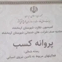 شرکت خدمات پرستاری/ نظافتی ژیوار