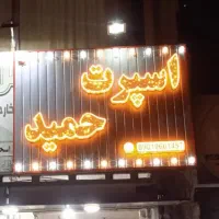 روکش صندلی شیشه دودی اقساطی