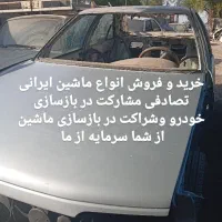 مشاوره و فروش خودرو تصادفی