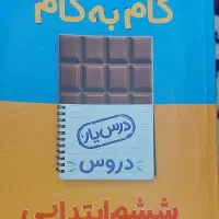 فروش گام به گام منتشران ششم ابتدایی