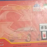 کارت سوخت پژو پارس گمشده
