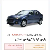 فروش حواله پارس نوا