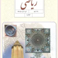 تدریس گروهی و خصوصی ریاضی هفتم، هشتم و نهم