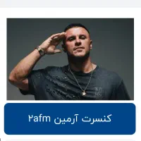بلیط کنسرت آرمین زارعی 2fam