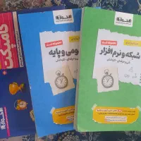 کتاب سیر تا پیاز کنکور اخوان(شبکه و نرم افزار)