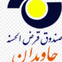 وام جاویدان