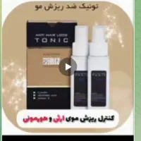 لوسیون آلمانی دوقلوی ضد ریزش مو تضمینی