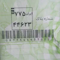 پلاک موتور گم شده