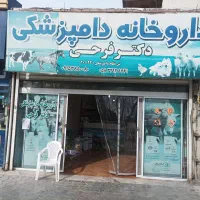 استخدام منشی در داروخانه دامپزشکی