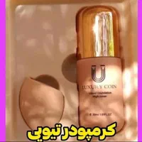 نمایندگی رسمی کرم پودر فول کاور لاکچری کوین (اصلی)|آرایشی، بهداشتی، درمانی|تهران, سازمان برنامه شمالی|دیوار