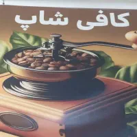 کافی شاپ