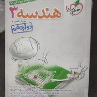 کتاب تست هندسه۳ خیلی سبز