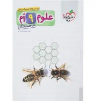 کتاب های علوم نهم خیلی سبز ، گاج ، کاهه تیزهوشان|کتاب و مجله آموزشی|اصفهان, عباس‌آباد|دیوار