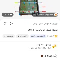 فوتبال دستی بزرگ|اسباببازی|میبد, |دیوار