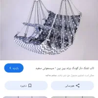 تاب  گهواره ای کودک