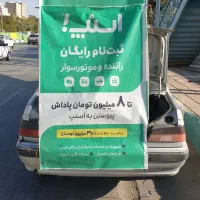 ثبت نام رایگان اسنپ د محل راننده با پاداش ۸میلیونی