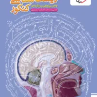 فروش کتاب های کنکورتجربی نو