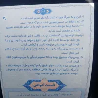 برگه انتقال بنام صدیقه عیسی پیدا شده