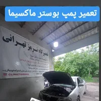 تعمیرگاه بوستر و ترمز ABSتهرانی