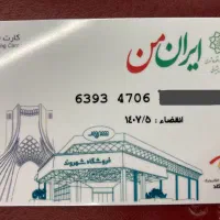 کارت خرید ۱۲۰ میلیونی شهروند