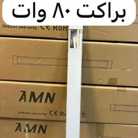 براکت مهتابی ۱۲۰ سانت ۹۰ وات|لامپ و چراغ|تهران, ستارخان|دیوار