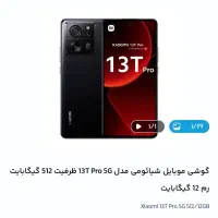 شیائومی 13t pro