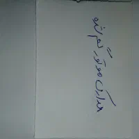 گم شده کارت موتور و گواهینامه و بیمه نامه