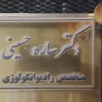 قبول سفارشات تابلو راهنمای مولتی پزشکی و ...