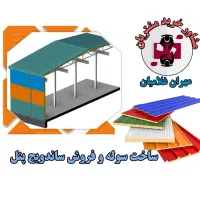 ساخت سوله نو (دست دوم) سوله سازی فروش ساندویچ پنل|خدمات پیشه و مهارت|تهران, شهرک استقلال|دیوار